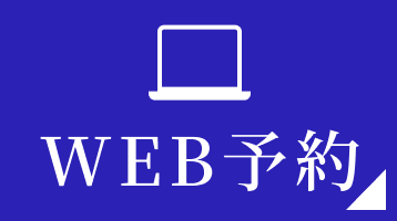 web予約